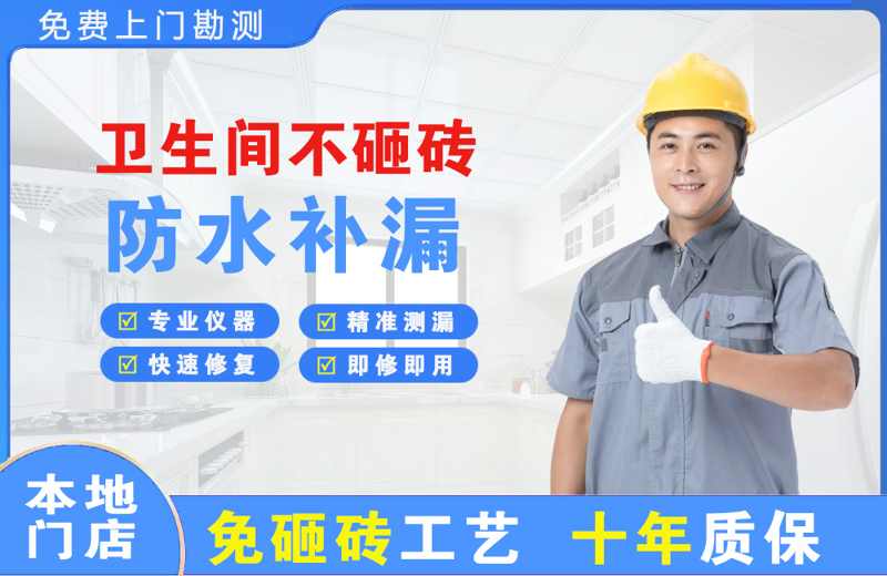原阳卫生间不砸砖修补漏水